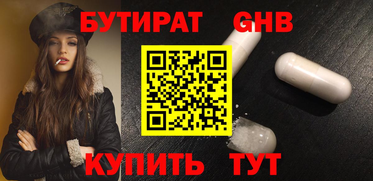 Бутират жидкий экстази  Бутират  Кумертау  Вход с VPN 