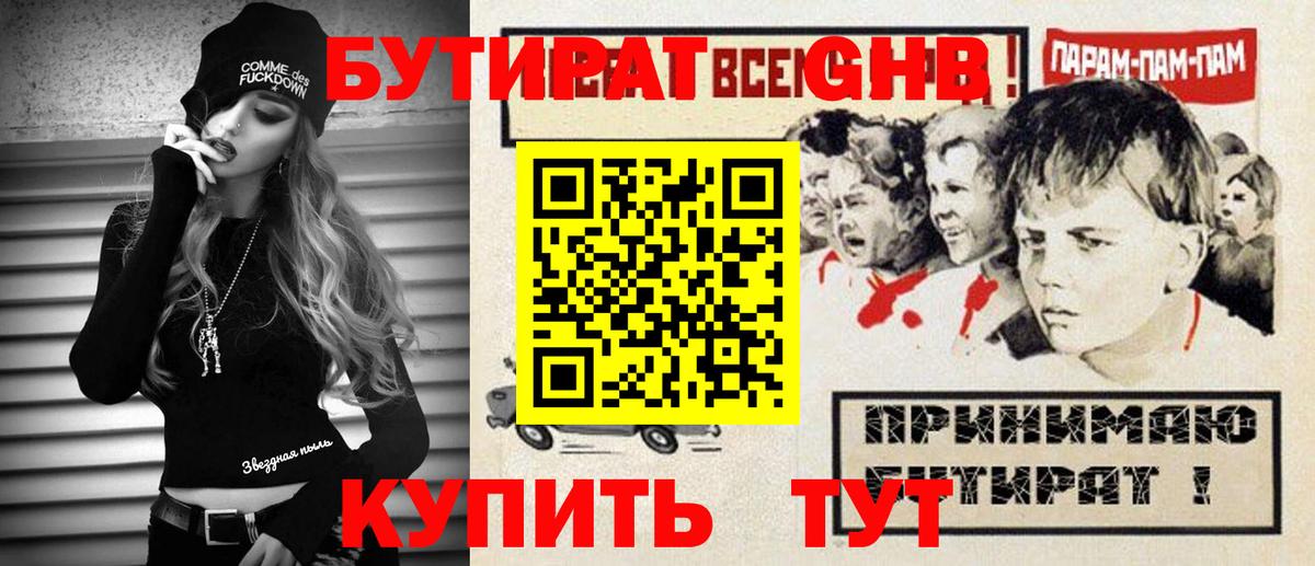 Бутират вода Кумертау