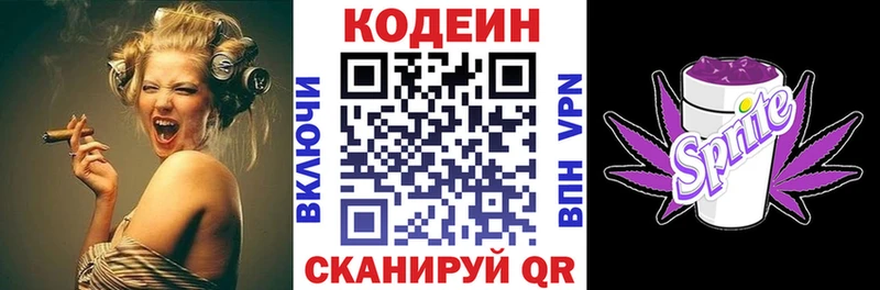 Codein напиток Lean (лин) darknet наркотические препараты Кумертау наркошоп