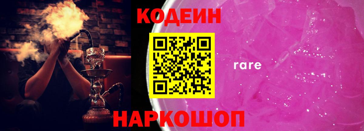Кодеиновый сироп Lean Purple Drank  Вход с VPN  Кумертау 