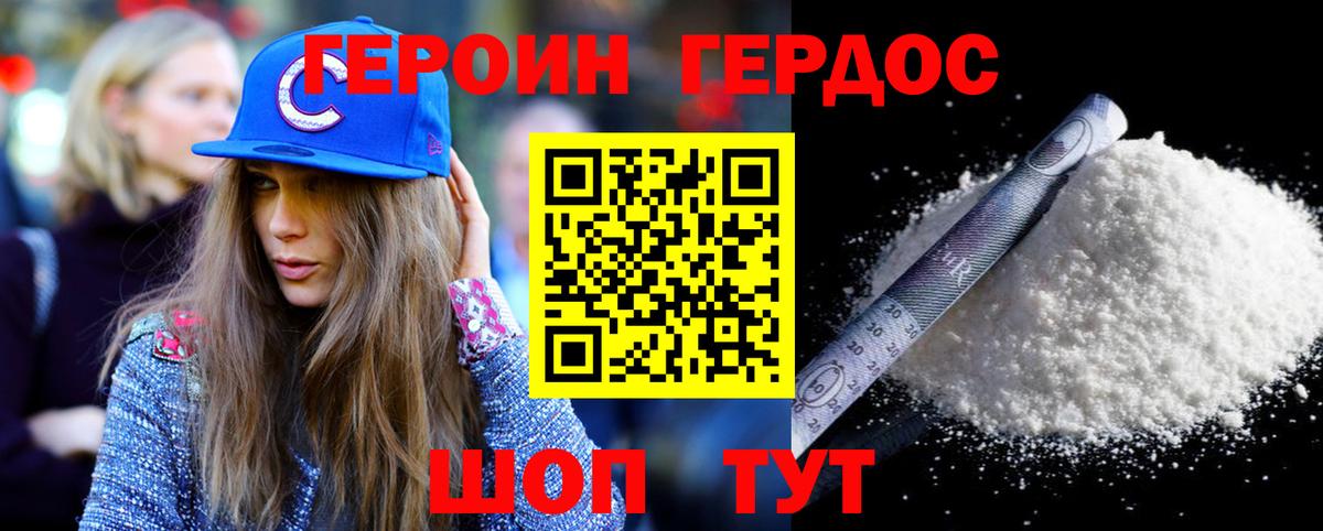 ГЕРОИН хмурый Кумертау